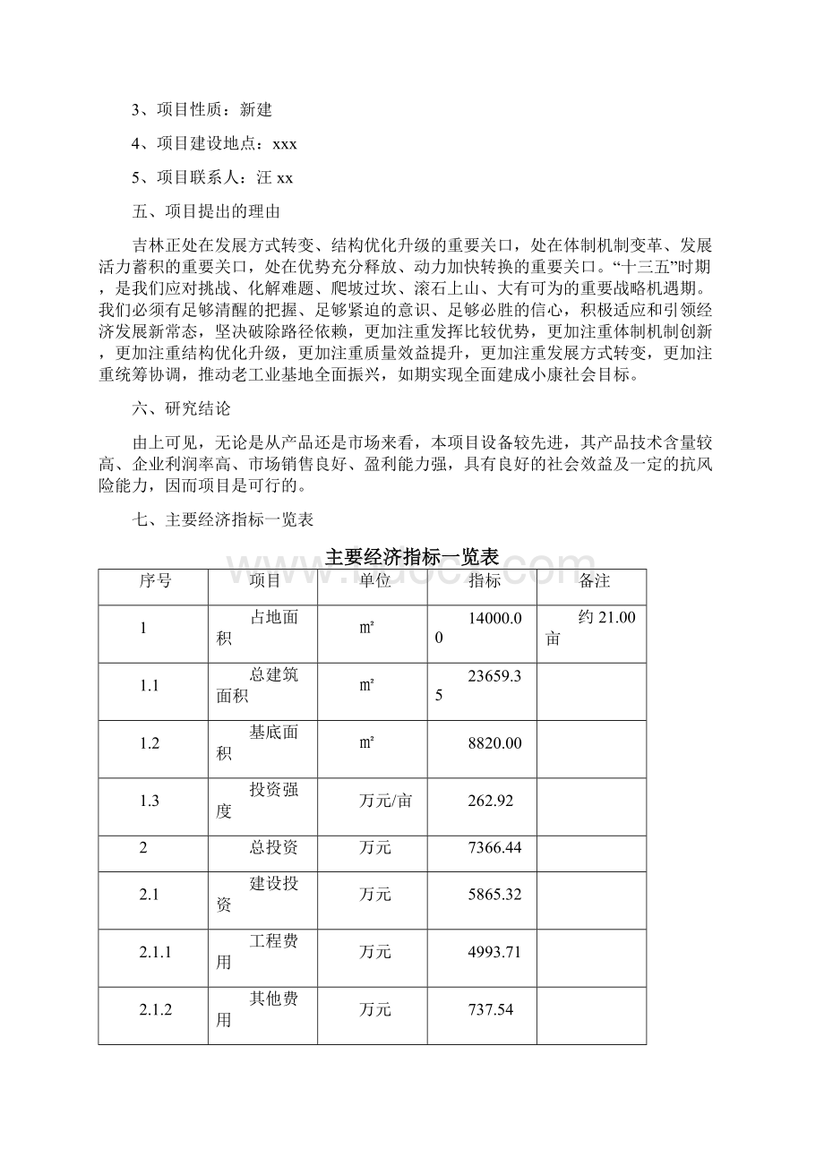 电动扶梯项目总结分析报告.docx_第3页