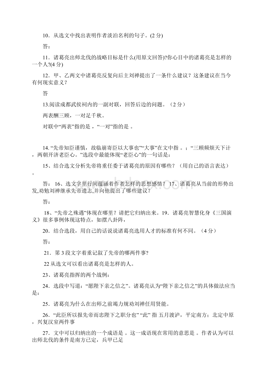 中考精选《出师表》理解题含答案分析.docx_第2页