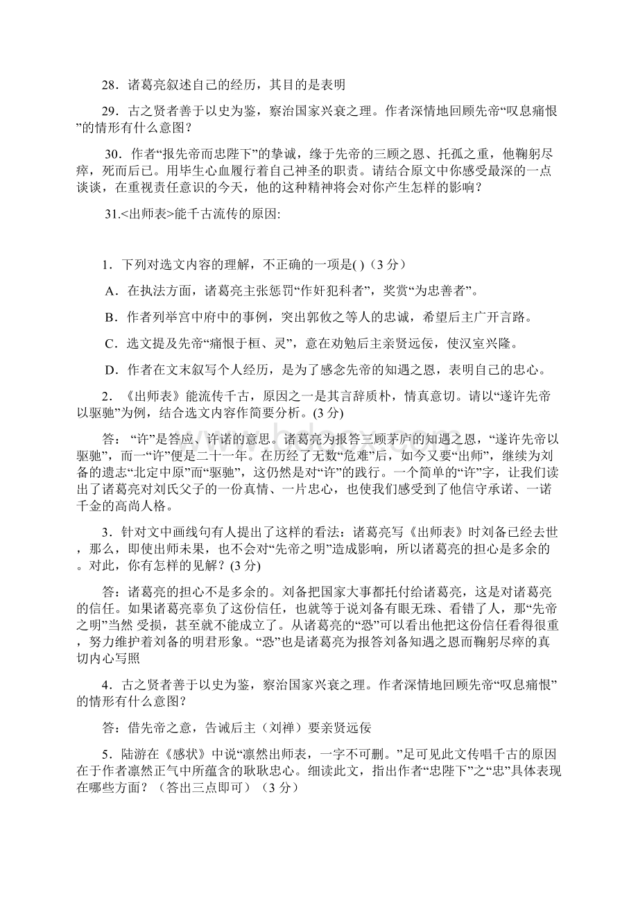 中考精选《出师表》理解题含答案分析.docx_第3页