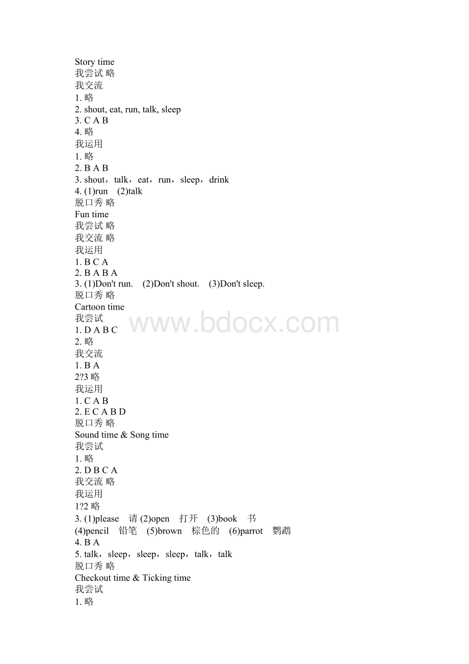 苏教版《伴你学》译林版英语三年级下参考答案.docx_第3页