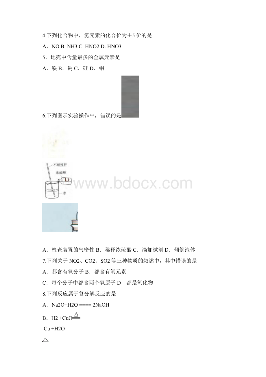 九年级化学复习调研测试Word文档格式.docx_第2页