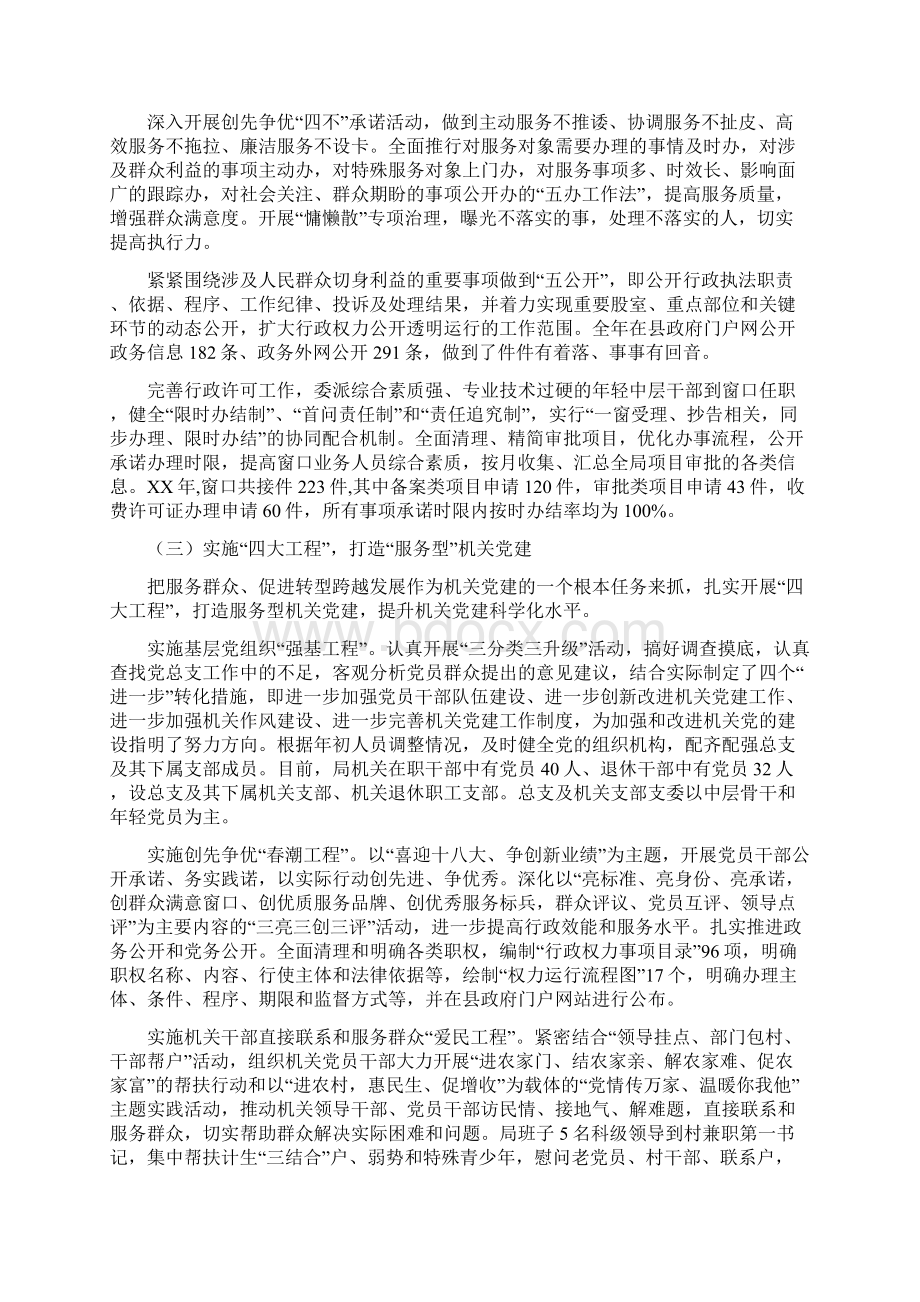 发改局廉政文化创建情况汇报与发改局开展保先活动工作报告汇编.docx_第3页