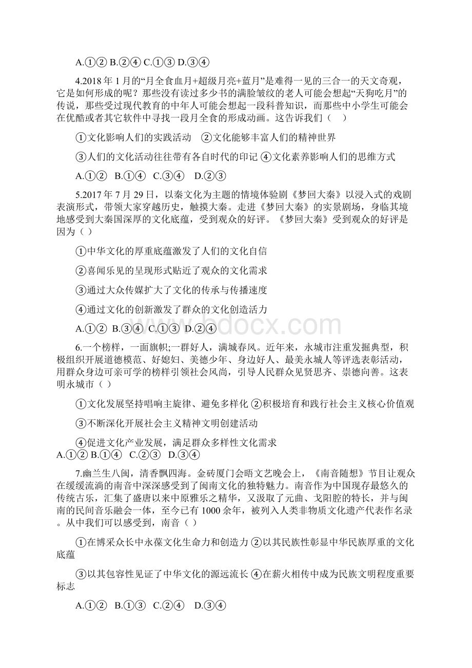 福建省福州市八县市协作校高二政治下学期期末联考试题.docx_第2页