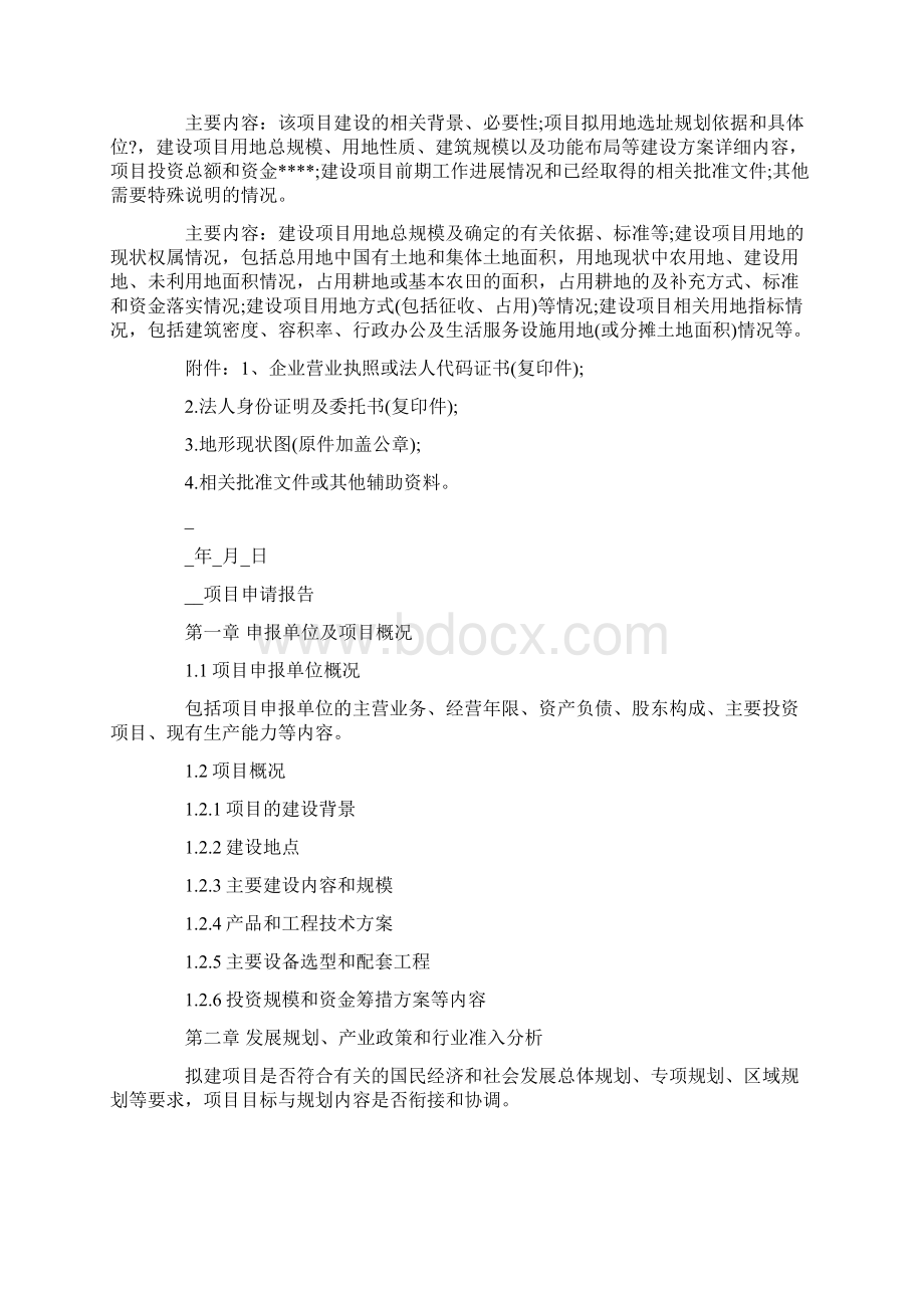 关于用地的申请书Word格式文档下载.docx_第2页