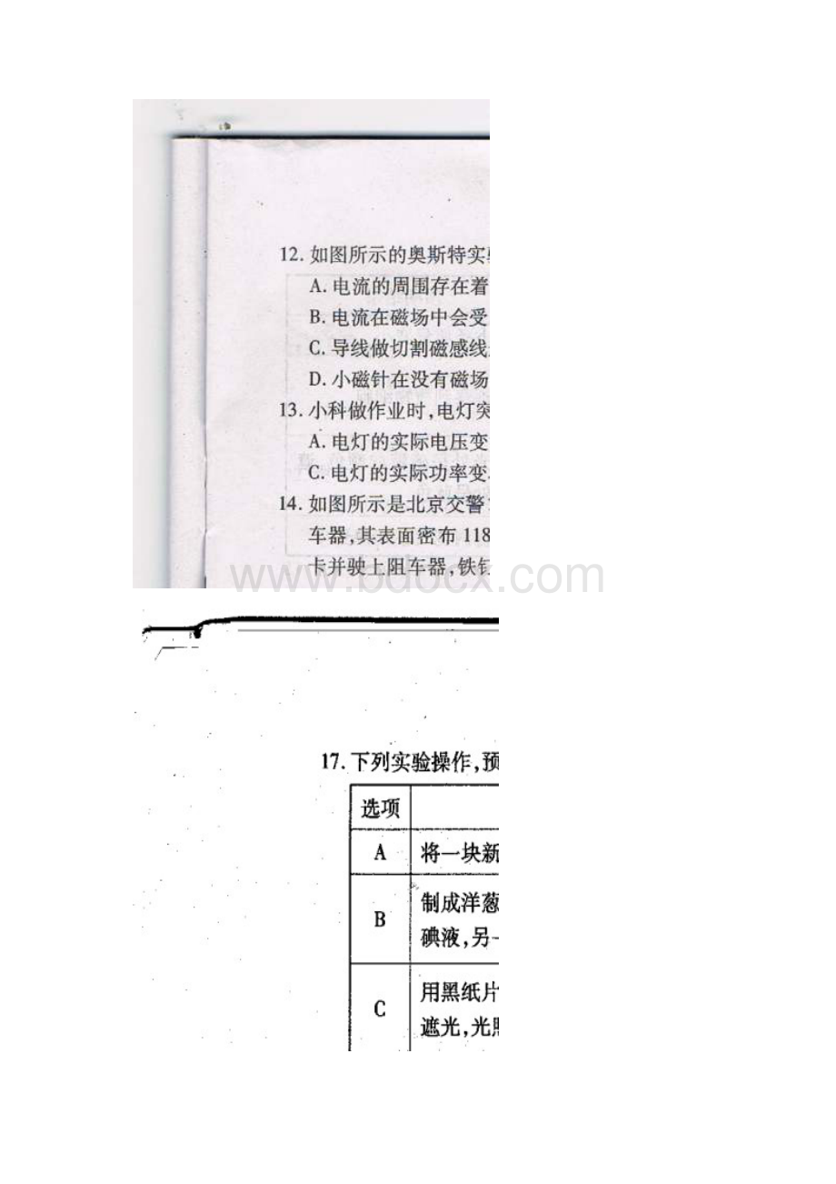 宁波科学中考卷含答案Word下载.docx_第3页