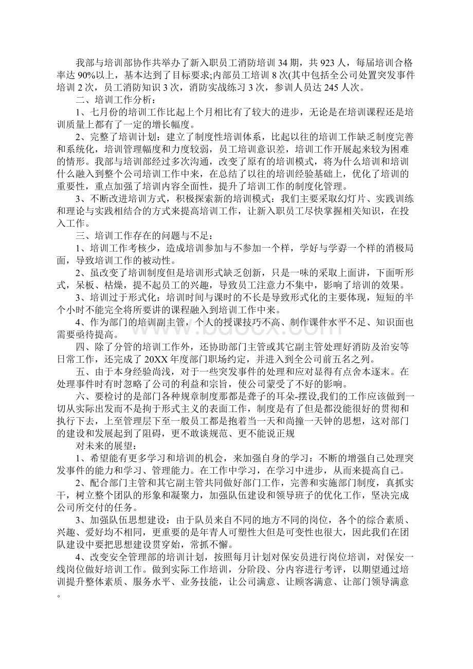 七月份培训工作总结Word文件下载.docx_第2页