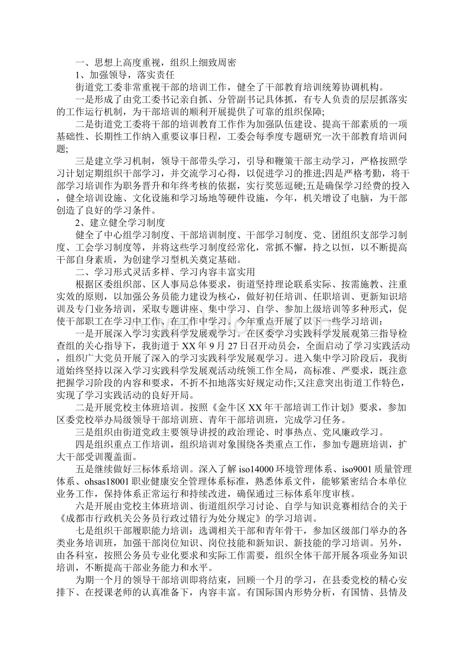 七月份培训工作总结.docx_第3页