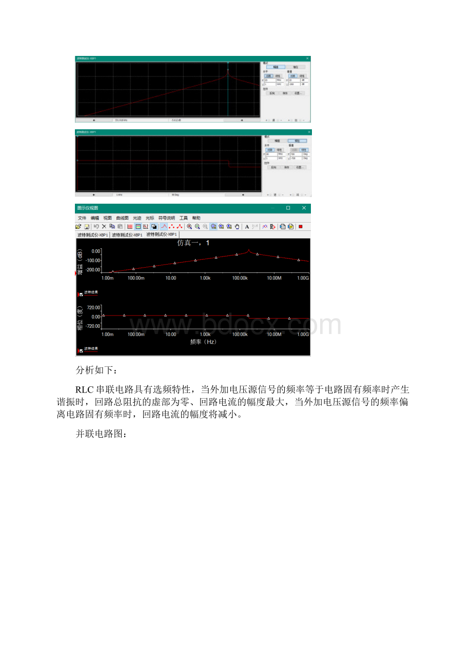 串并联谐振回路谐振Word文档下载推荐.docx_第2页