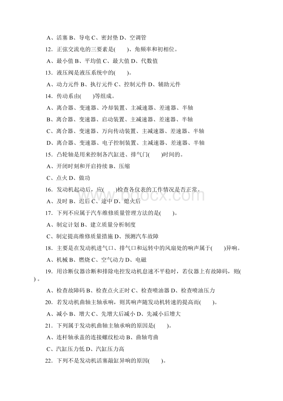 汽车修理工高级理论复习资料0003Word下载.docx_第2页