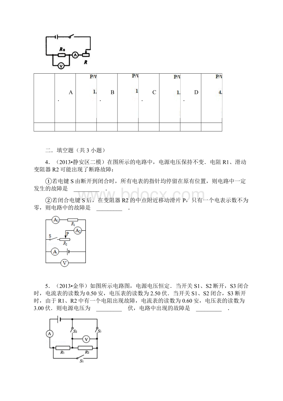 历年初中物理中考真题难题汇编有答案解析版Word文档下载推荐.docx_第2页