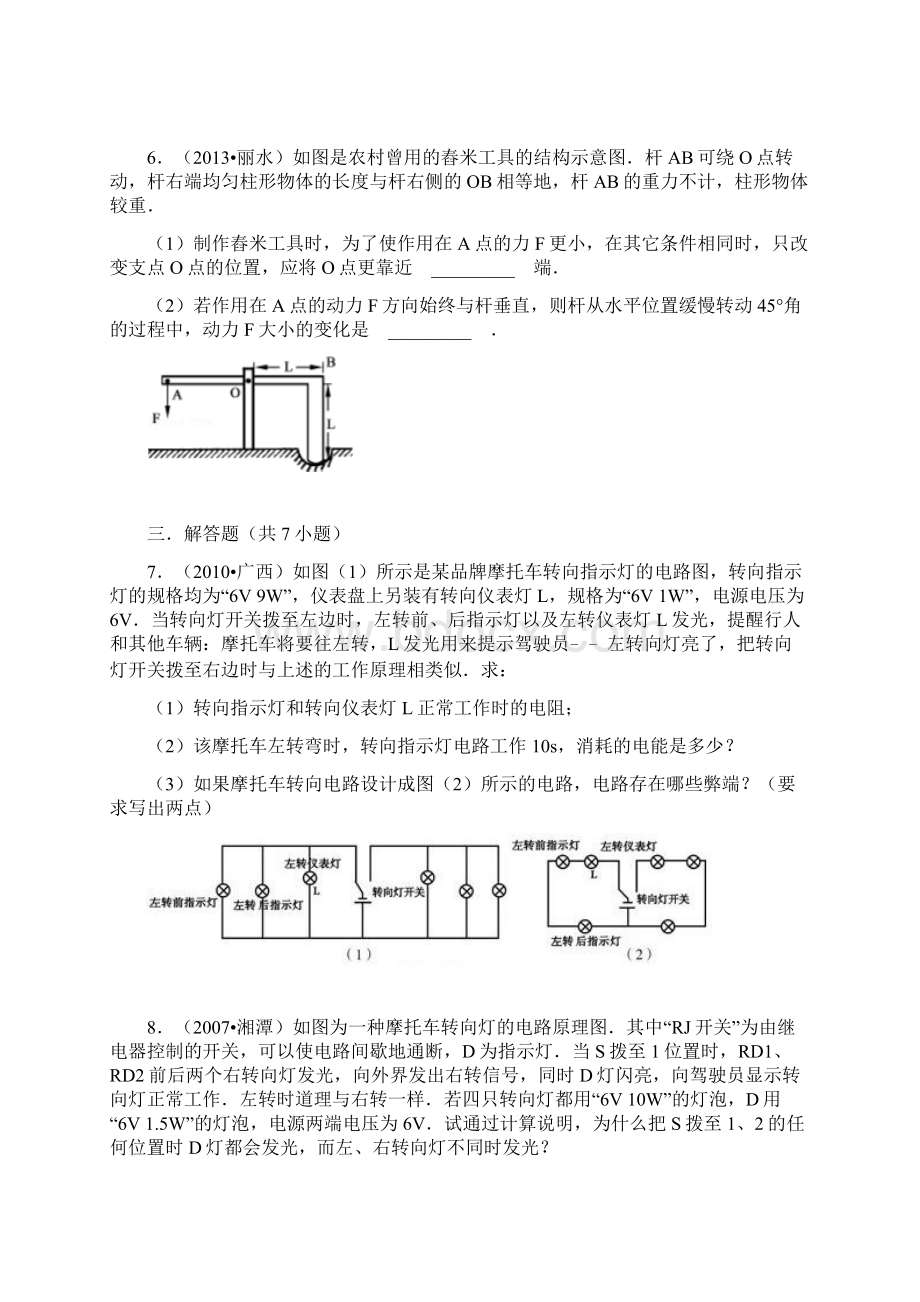 历年初中物理中考真题难题汇编有答案解析版Word文档下载推荐.docx_第3页