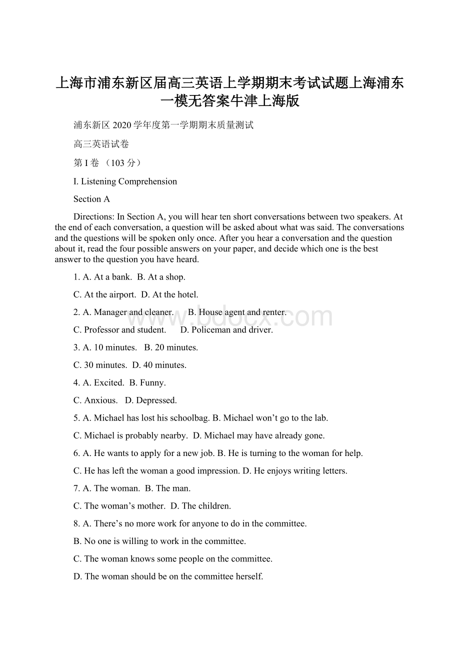 上海市浦东新区届高三英语上学期期末考试试题上海浦东一模无答案牛津上海版.docx