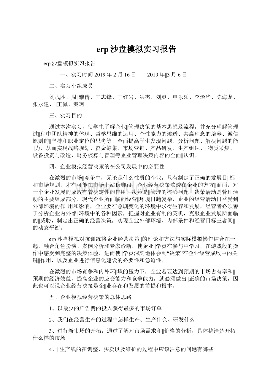 erp沙盘模拟实习报告.docx