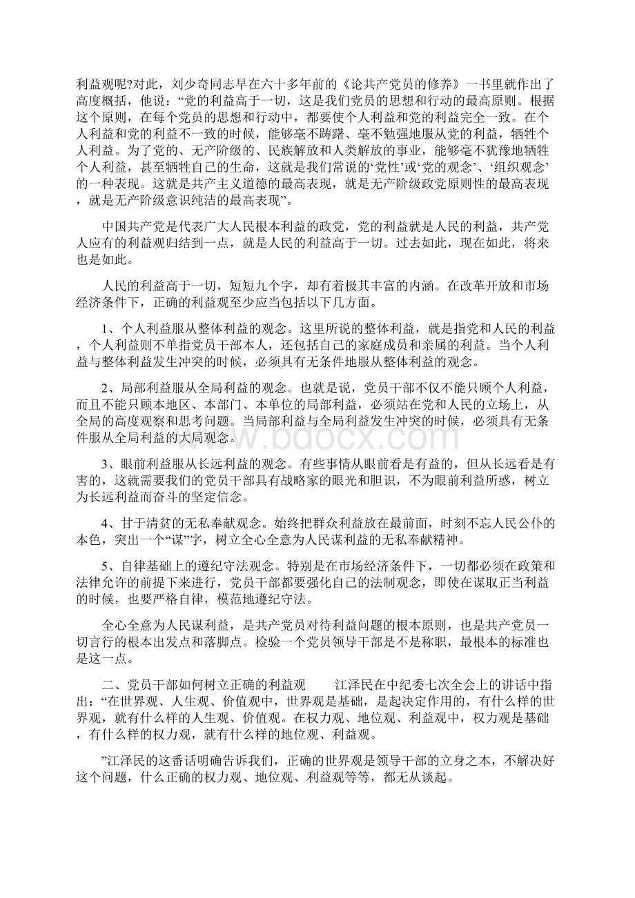 2篇基层党支部书记讲党课讲稿Word格式文档下载.docx_第2页