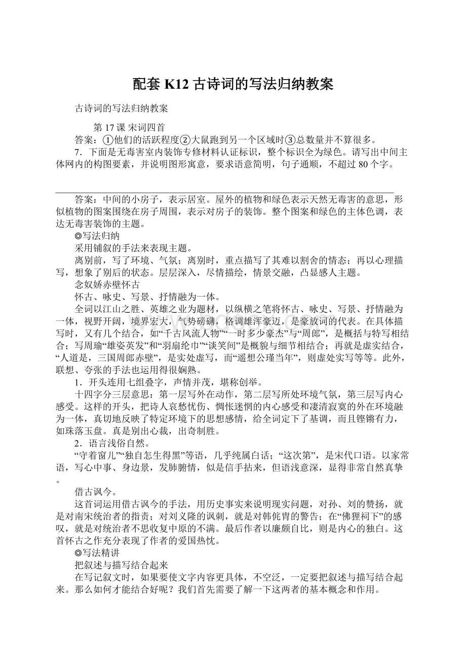 配套K12古诗词的写法归纳教案Word文件下载.docx