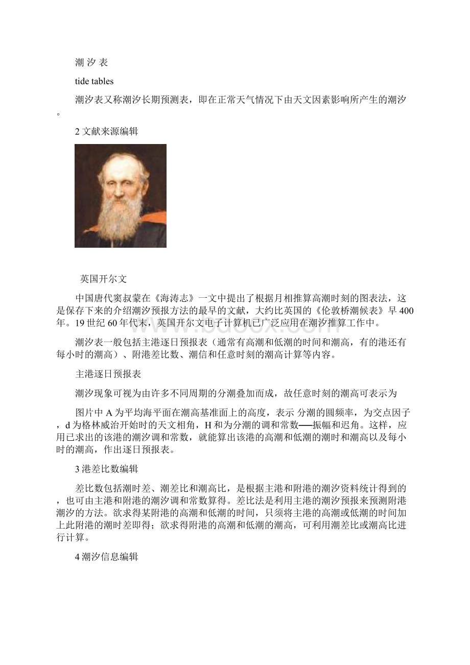 最新威海潮汐表Word文档格式.docx_第3页