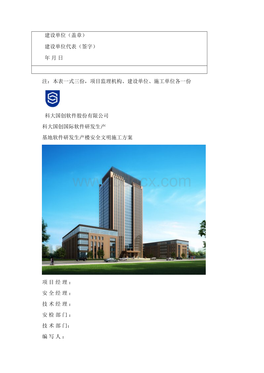 安全文明方案施工方案.docx_第2页