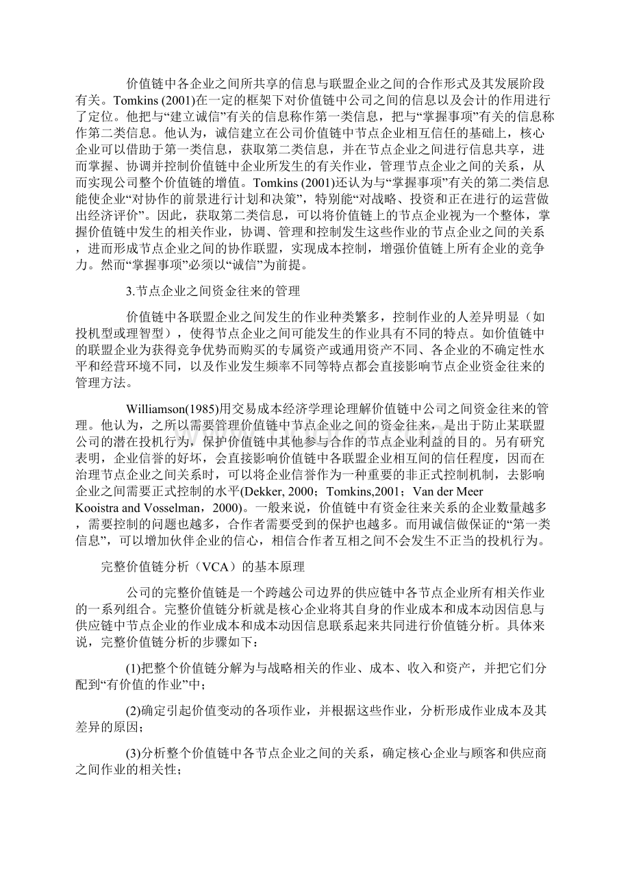 价值链分析法.docx_第3页