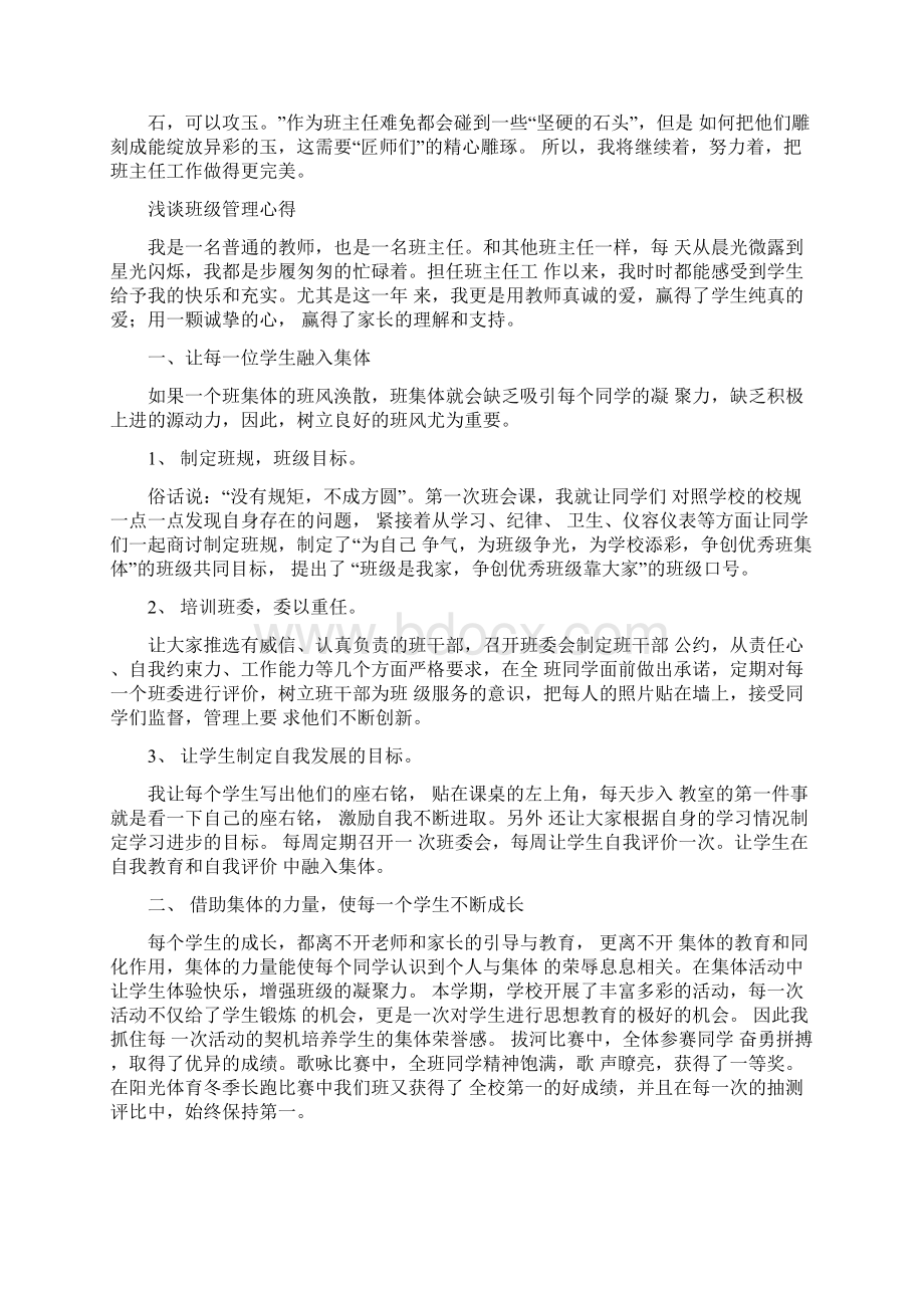 班级管理心得感悟Word格式文档下载.docx_第3页