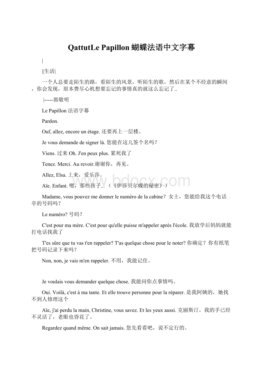 QattutLe Papillon蝴蝶法语中文字幕.docx_第1页