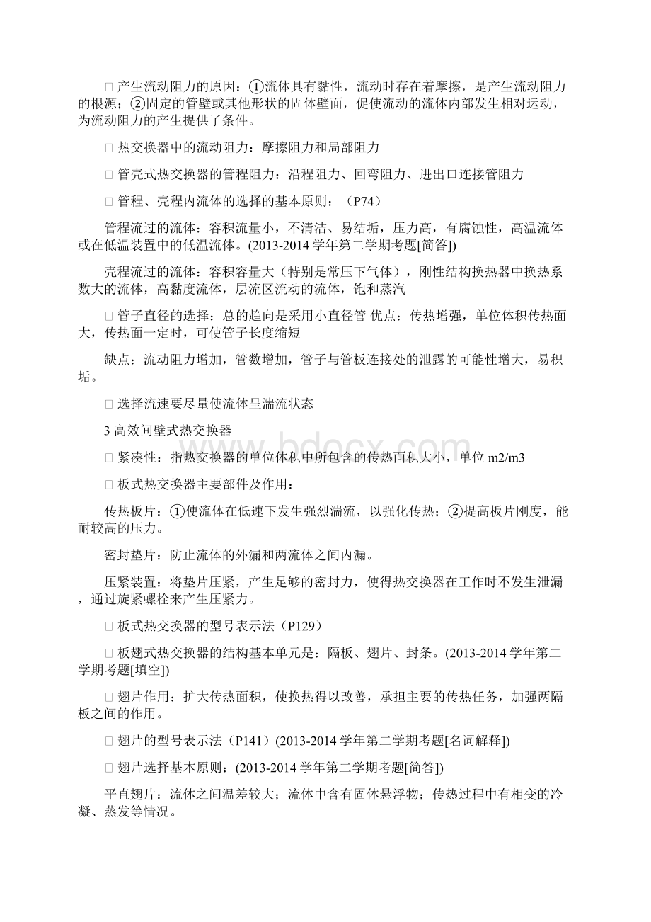 热交换器原理与设计期末复习重点资料解读.docx_第2页