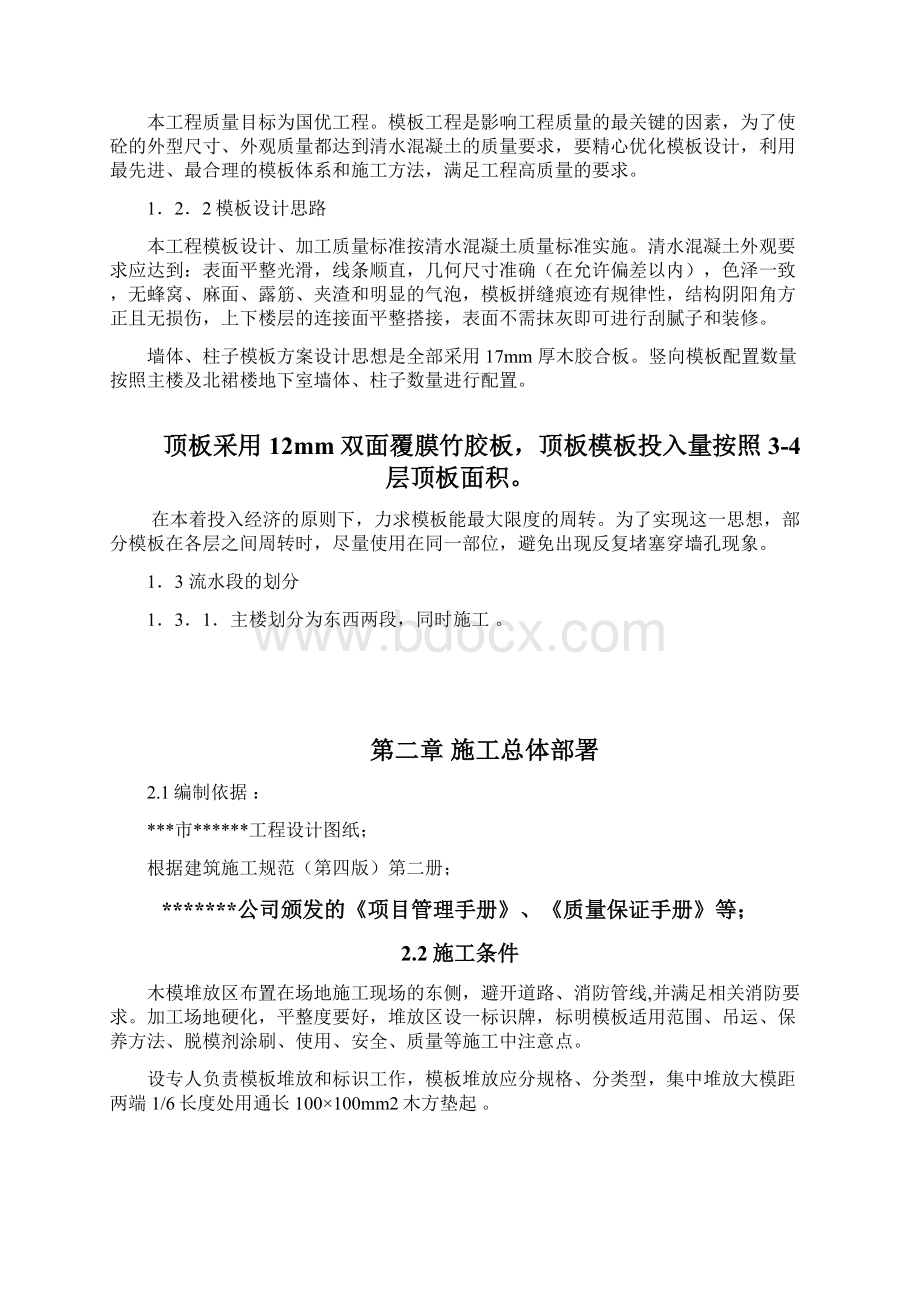 模板施工方案.docx_第2页