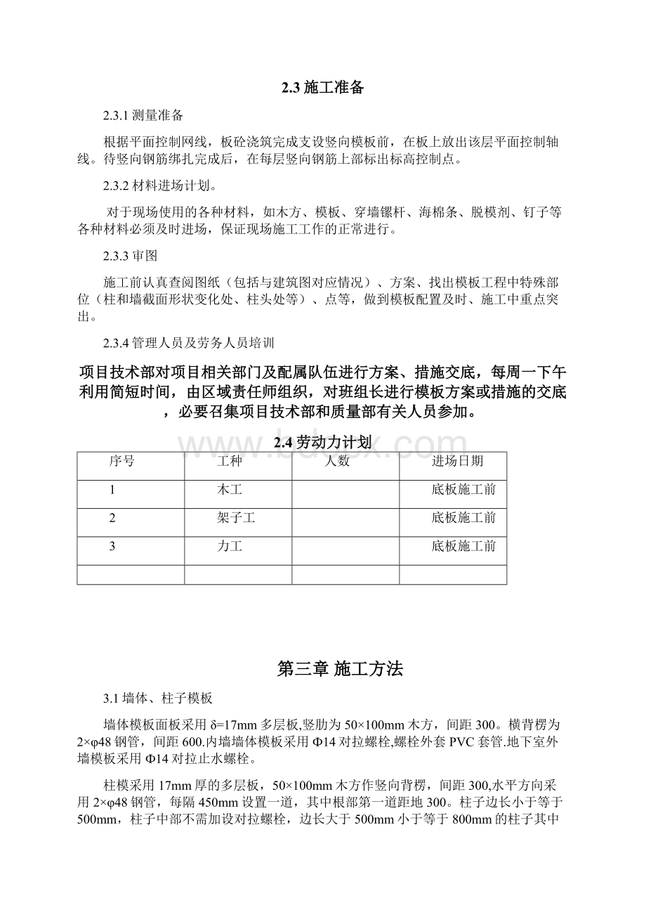 模板施工方案.docx_第3页