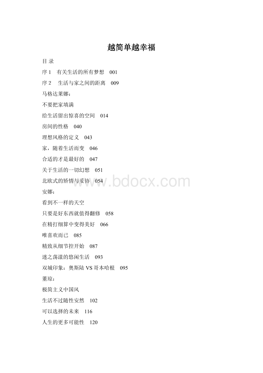 越简单越幸福Word文件下载.docx