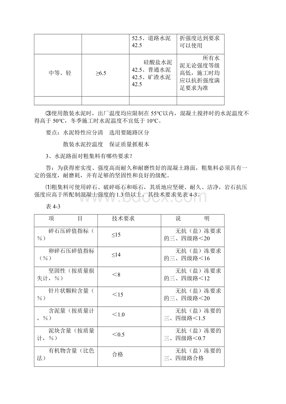 水泥混凝土路面施工Word文档格式.docx_第3页