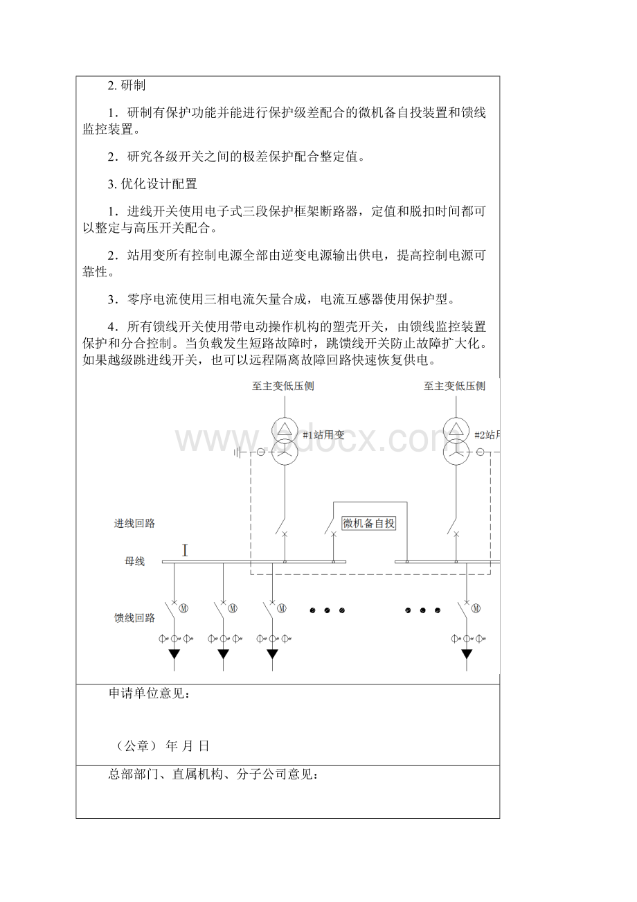 站用380V交流电源系统各级开关保护选择性问题的研究0121要点.docx_第3页