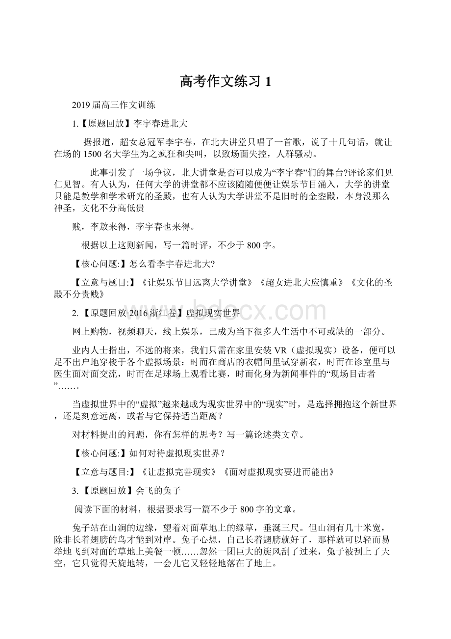 高考作文练习 1Word文档下载推荐.docx