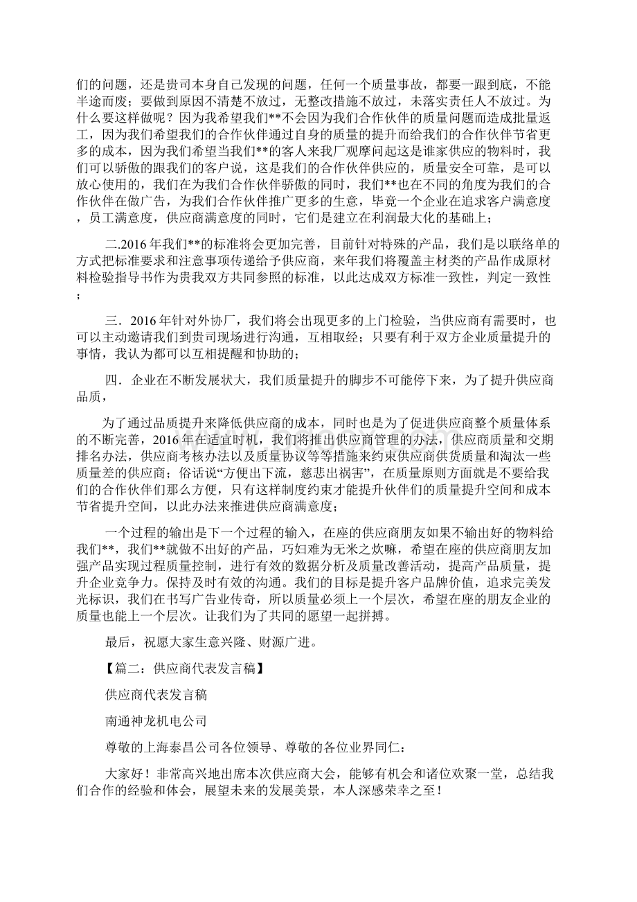 供应商交流会发言稿.docx_第2页