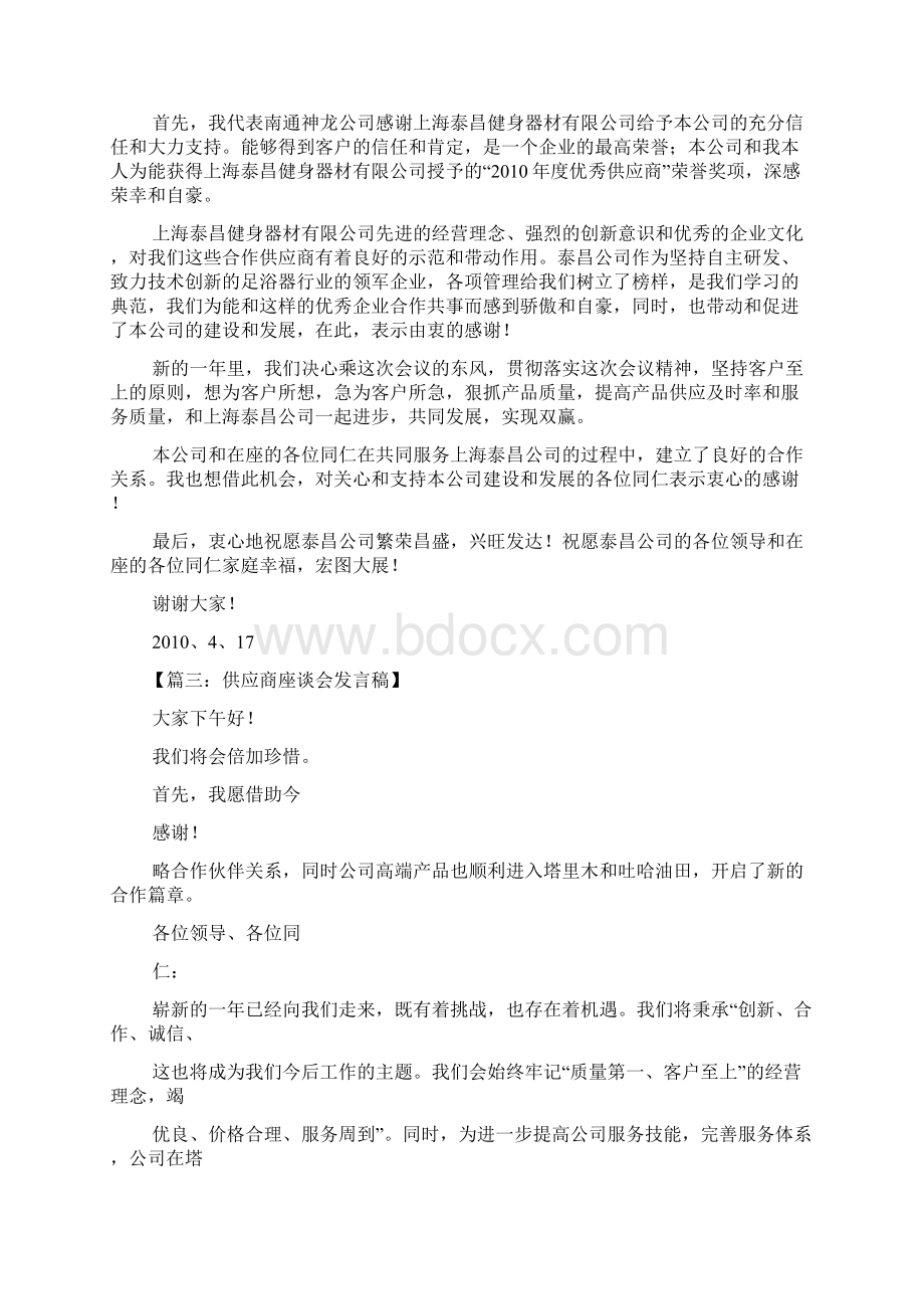 供应商交流会发言稿Word文档下载推荐.docx_第3页