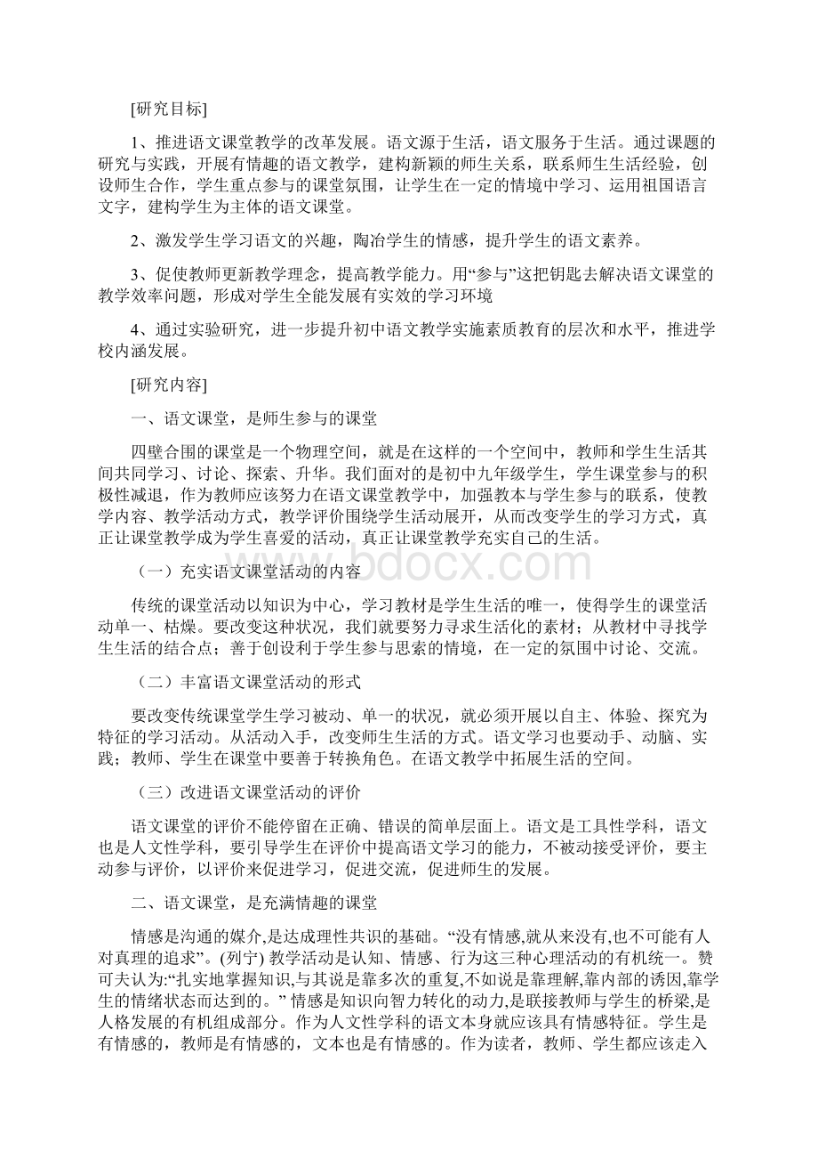 《初中语文教学如何提升学生课堂参与度》课题结题报告.docx_第3页