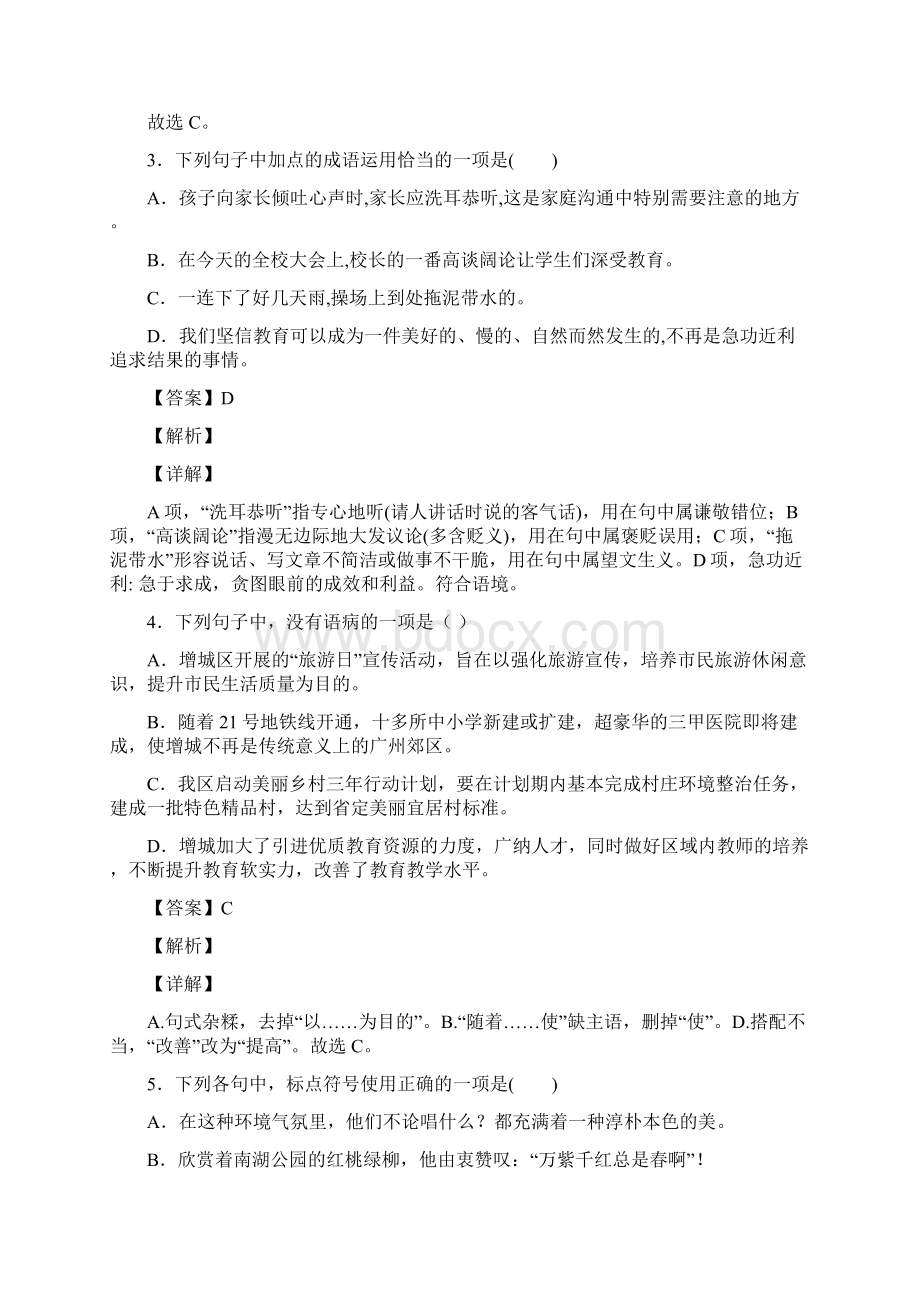 七年级下学期月考摸底卷语文试题教师卷.docx_第2页