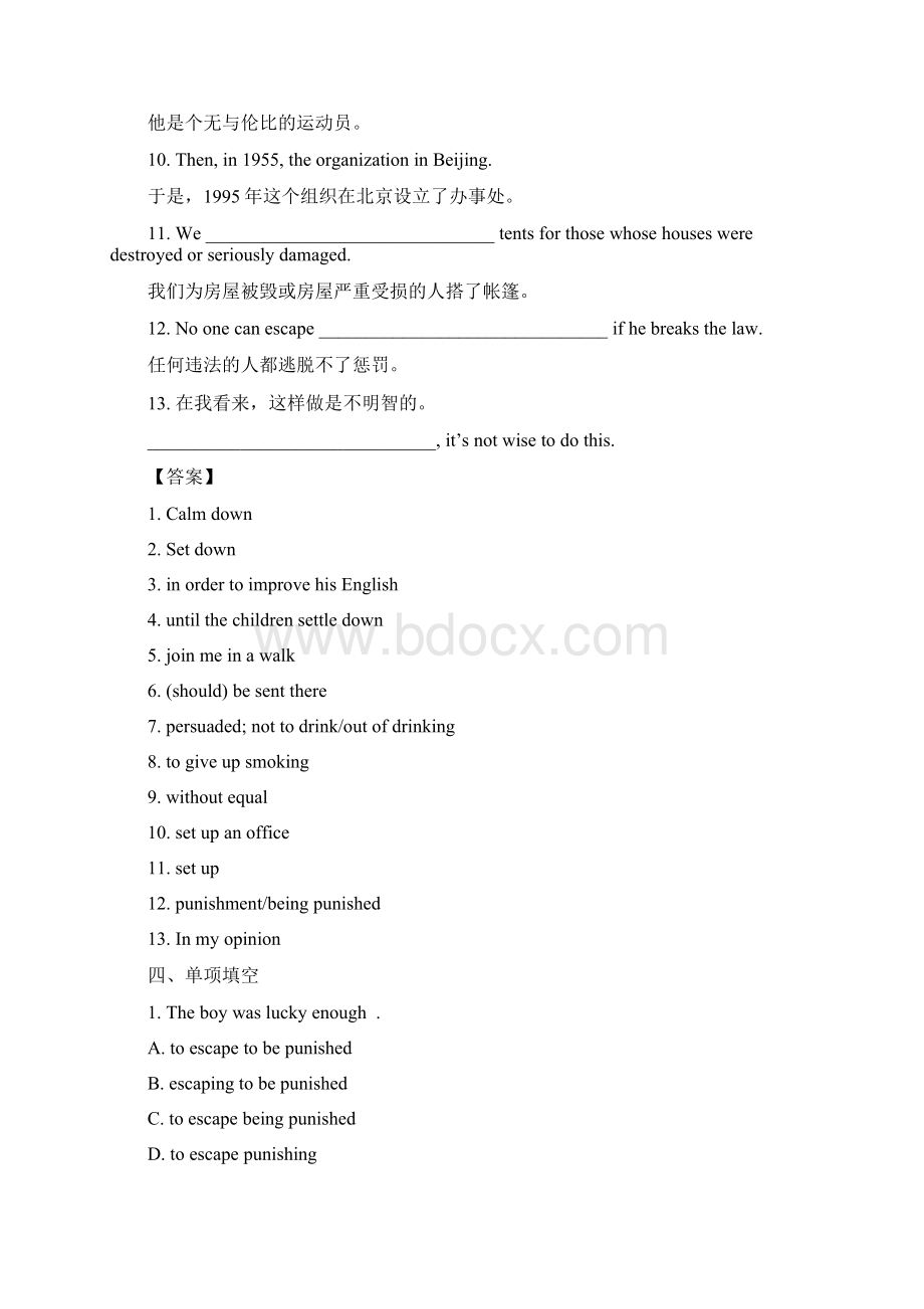 必修一重点词汇针对训练高一英语上学期期末考试备考满分冲刺专题解析版Word文件下载.docx_第3页