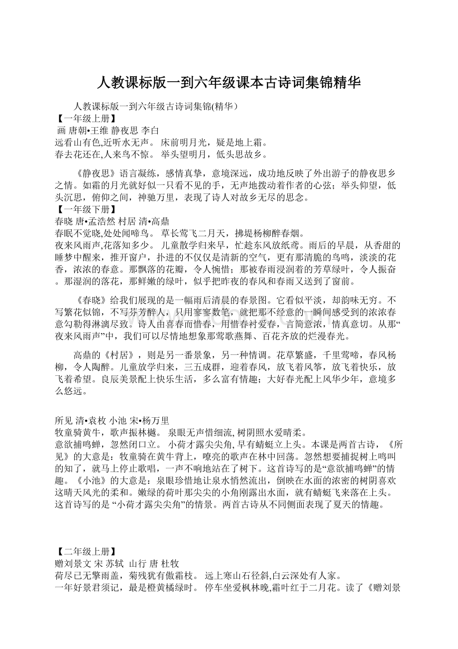 人教课标版一到六年级课本古诗词集锦精华.docx