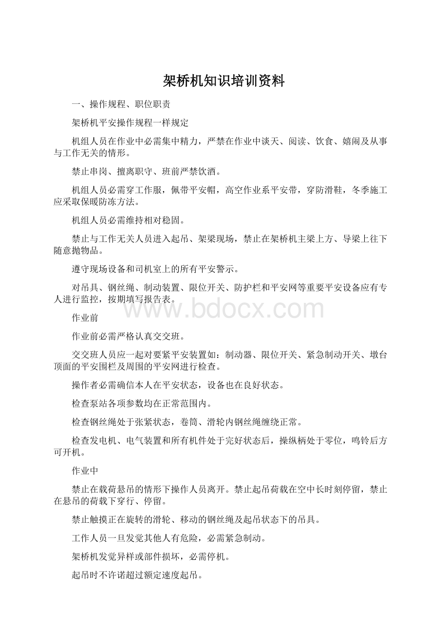 架桥机知识培训资料.docx