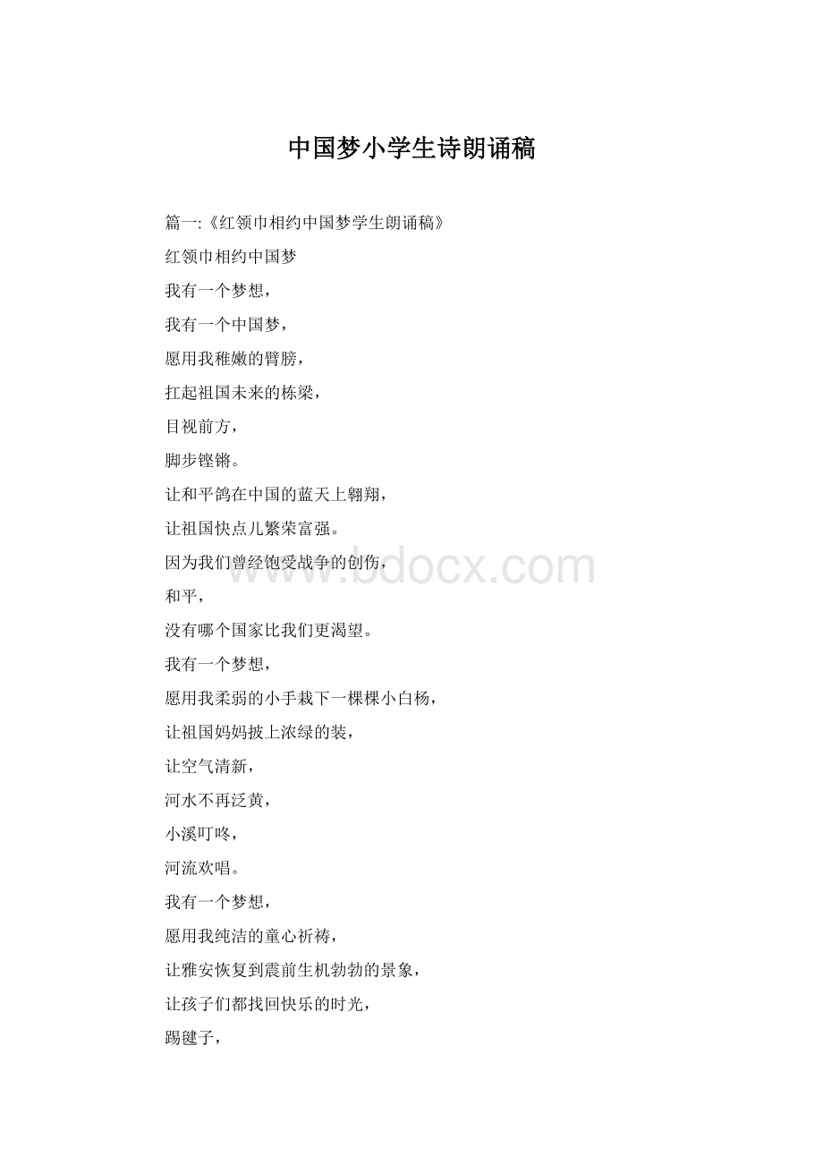 中国梦小学生诗朗诵稿Word格式文档下载.docx_第1页
