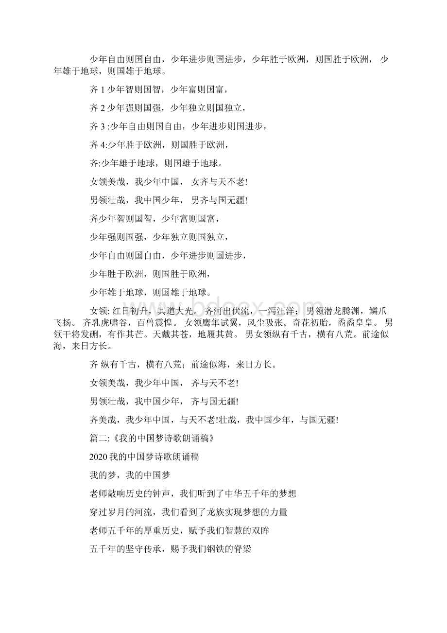 中国梦小学生诗朗诵稿Word格式文档下载.docx_第3页