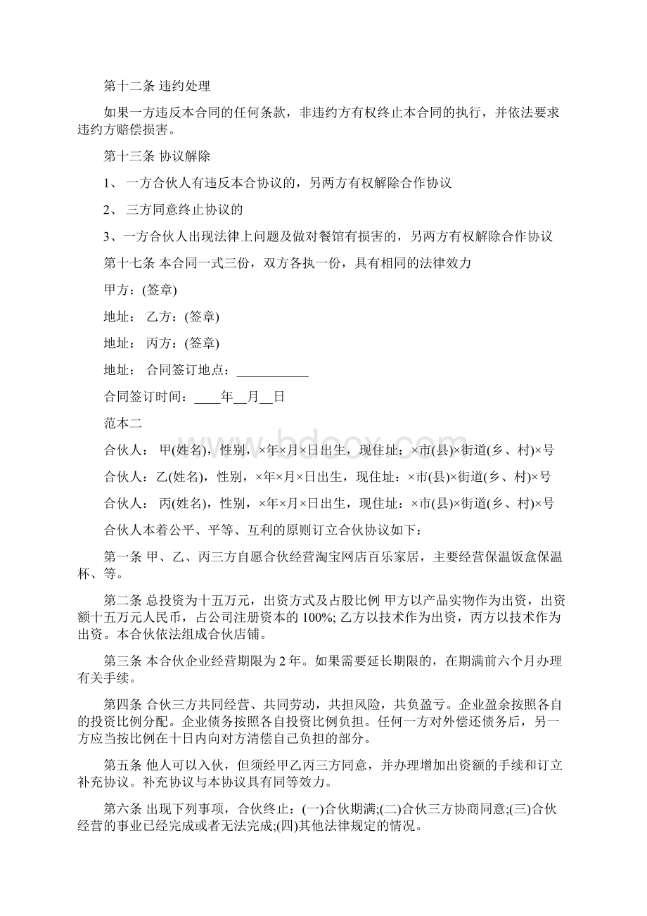 三方合作协议书Word文件下载.docx_第2页