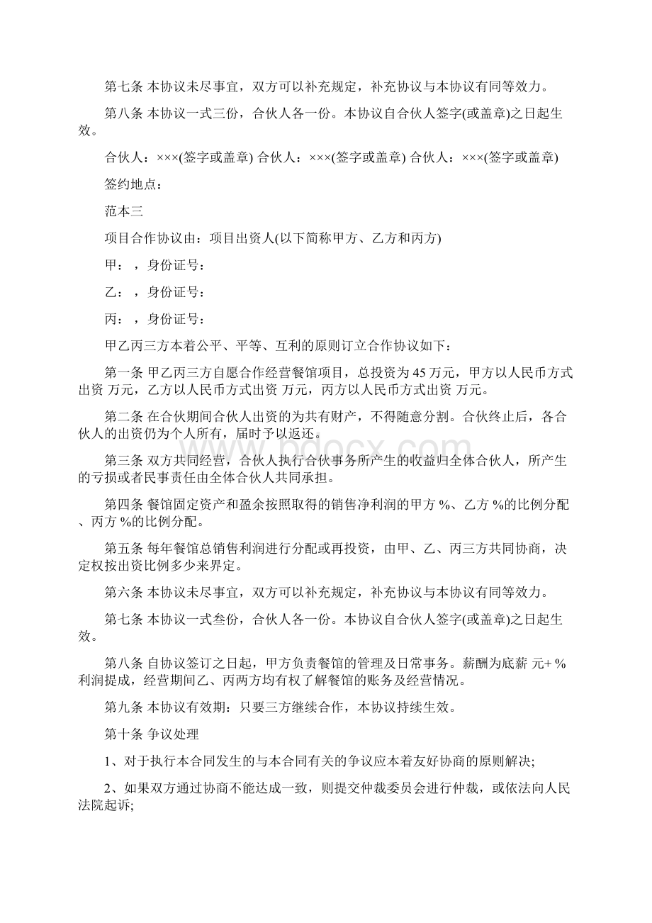 三方合作协议书Word文件下载.docx_第3页