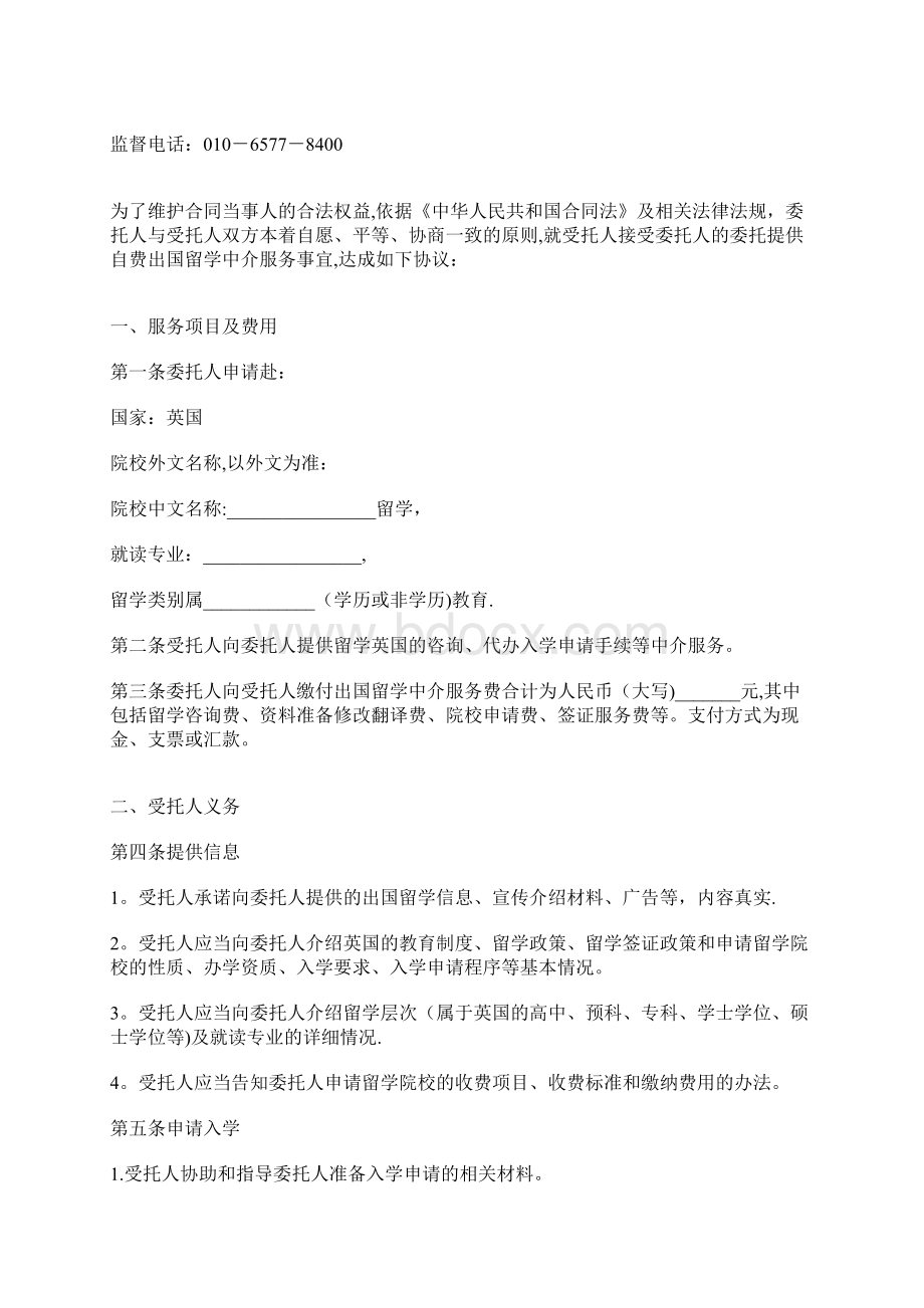 留学英国协议书.docx_第2页