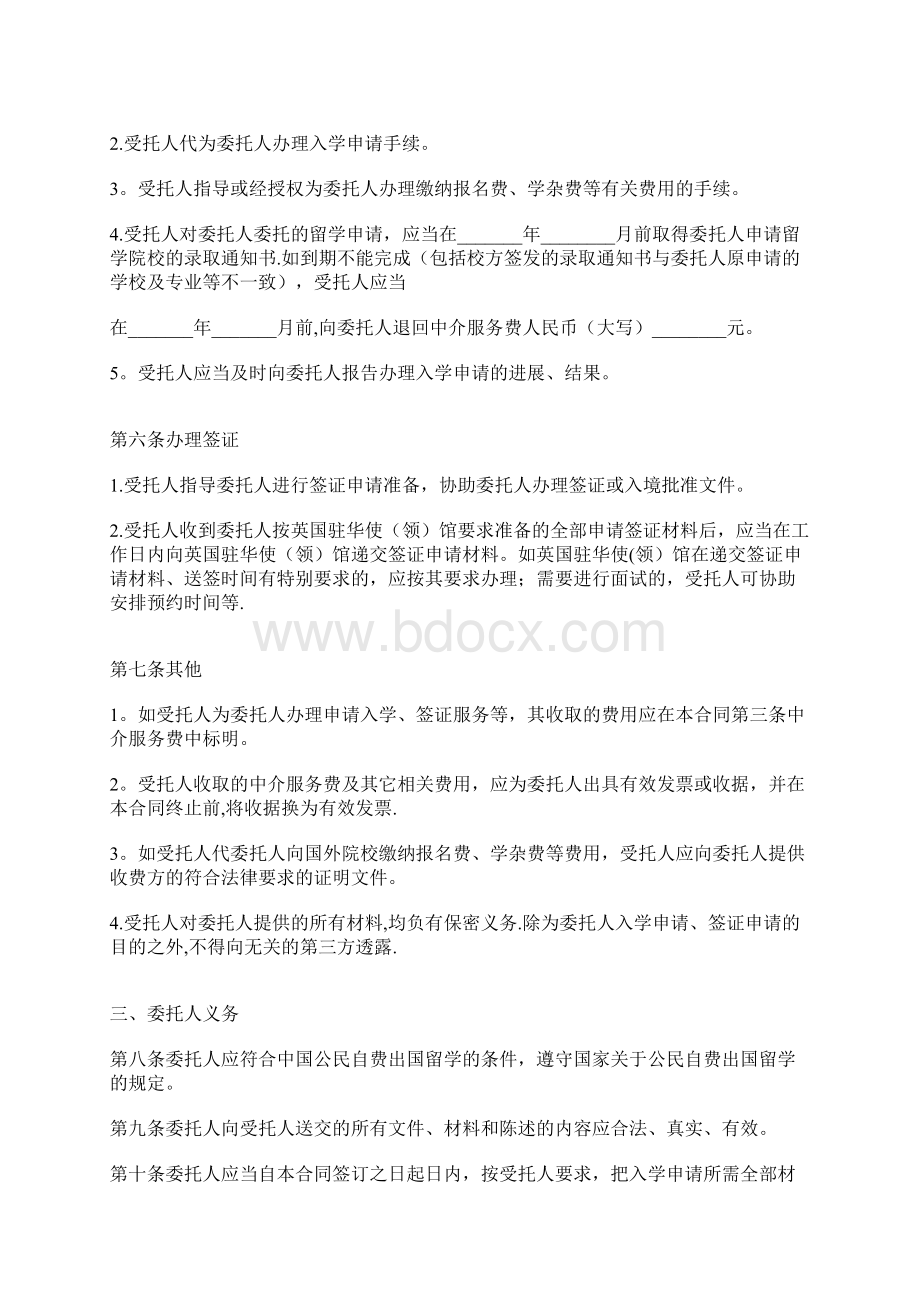 留学英国协议书.docx_第3页