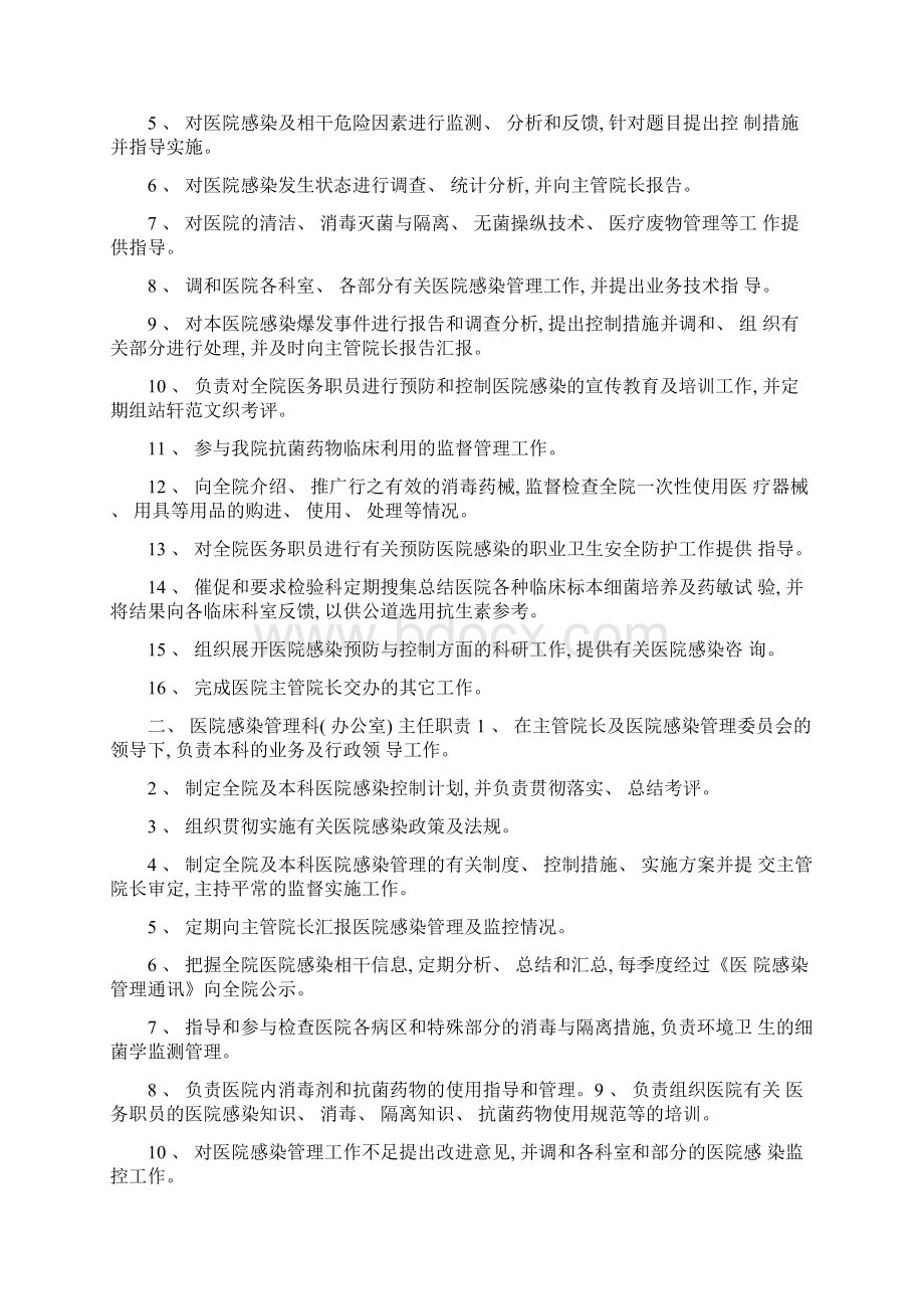 院感负责人岗位职责样本Word文档下载推荐.docx_第2页