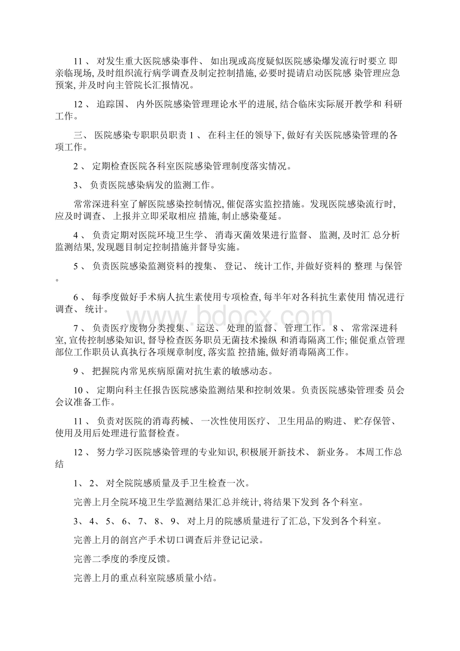 院感负责人岗位职责样本Word文档下载推荐.docx_第3页