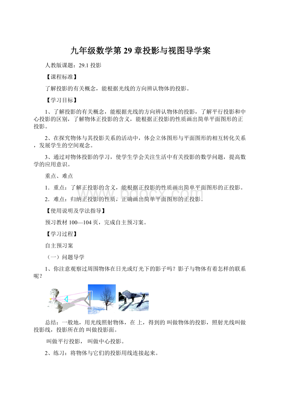 九年级数学第29章投影与视图导学案Word格式文档下载.docx_第1页