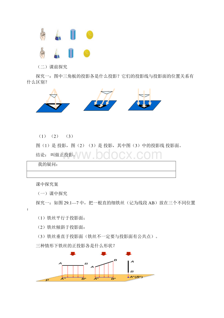 九年级数学第29章投影与视图导学案Word格式文档下载.docx_第2页