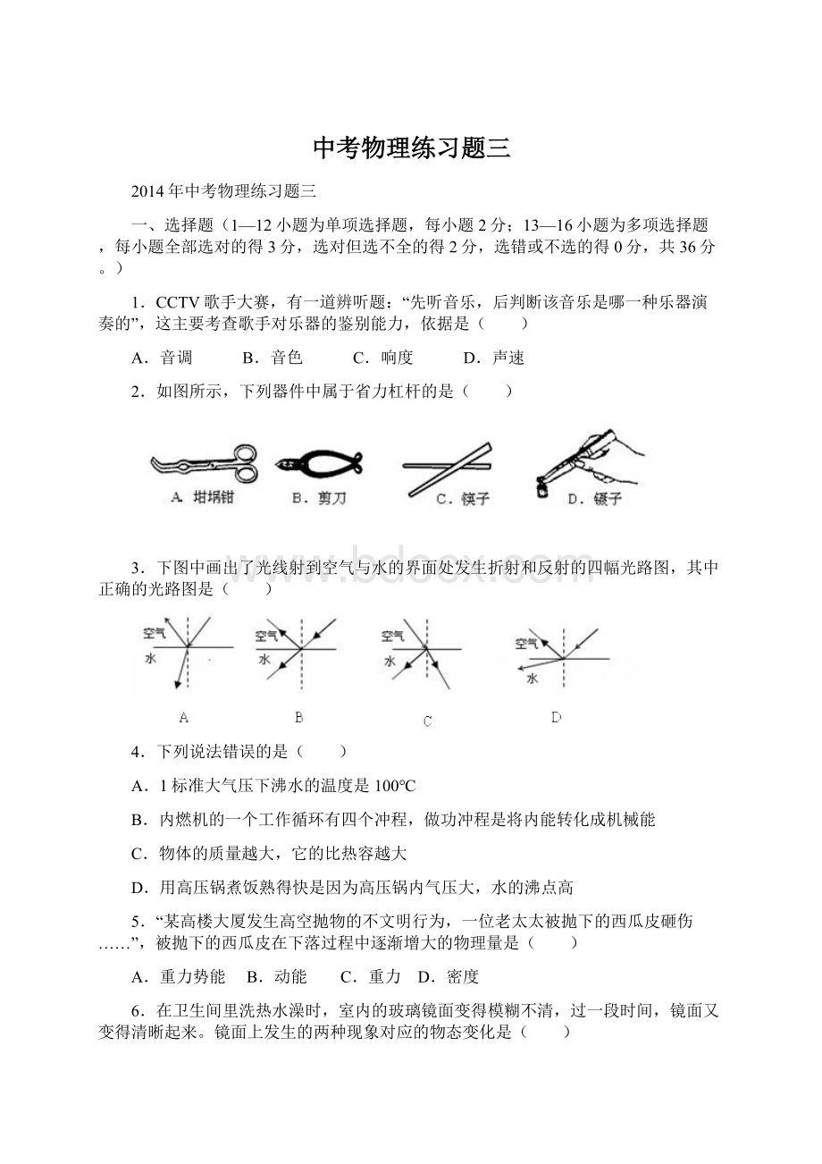 中考物理练习题三Word下载.docx