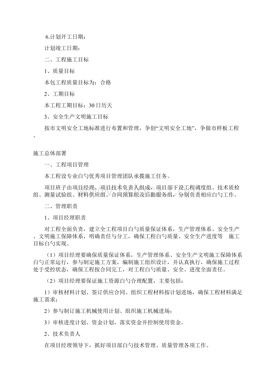 XX高校学院篮球运动场地建造工程实施项目建议书文档格式.docx_第2页